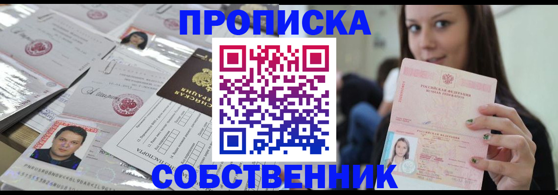 прописка от собственника в Дубовке